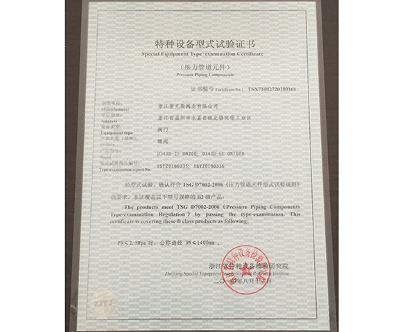 特种试验证书（压力管道元件）